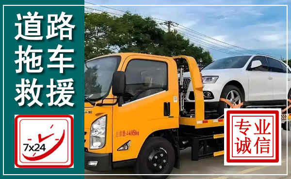 皋兰拖车救援,汽车救援拖车电话