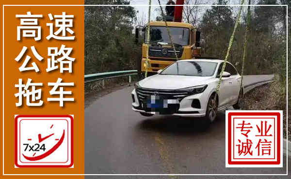 皋兰高速公路拖车,附近高速公路拖车救援电话