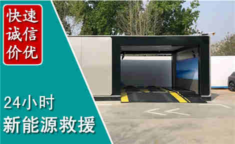 皋兰新能源汽车救援场景与案例